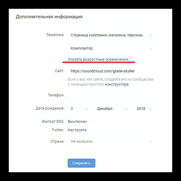 В пункте «Возрастные ограничения» поставьте минима