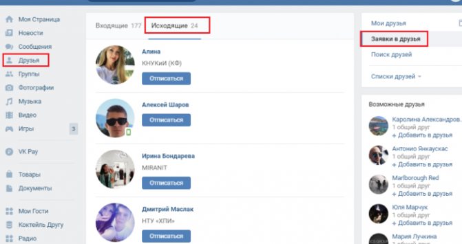 В рубрике «друзья» найдите ссылку «исходящие заявки»