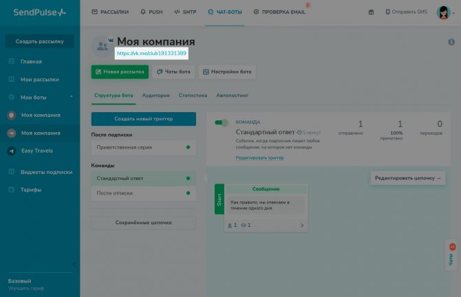 В своем аккаунте SendPulse вы можете скопировать прямую ссылку на любого из ваших ботов