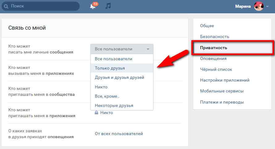 Вам необходимо зайти в настройки и выбрать раздел приватность