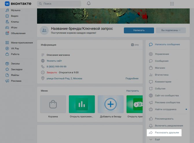 Варианта, как рассказать друзьям о паблике
