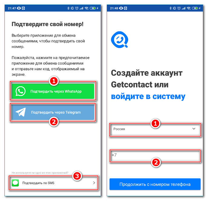 Варианты подтверждения номера телефона в Getcontact