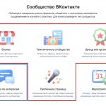 Варианты сообществ в соцсети