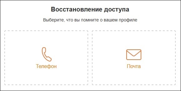 Варианты восстановления доступа
