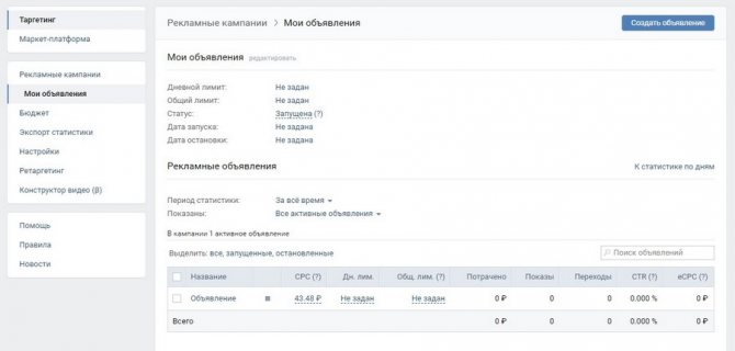 Ваша рекламная кампания на начальном этапе