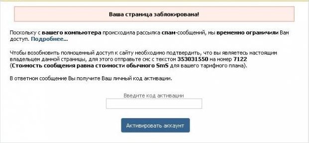 Ваша страница заблокирована