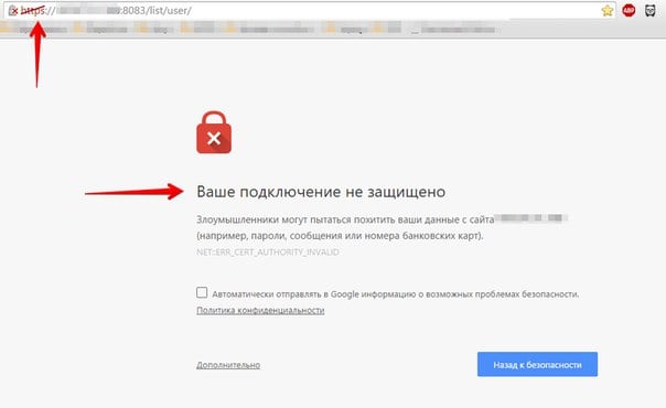 Ваше подключение не защищено