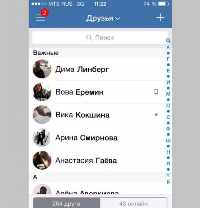 Важные друзья вк в мобильном приложении