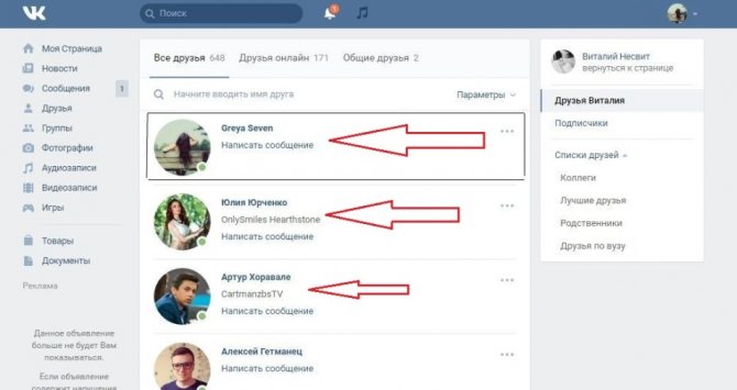 Важные друзья вк