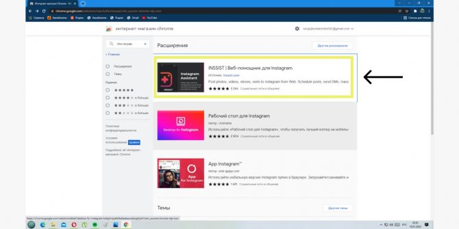 Веб-помощник для Instagram