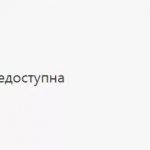 Веб-страница недоступна