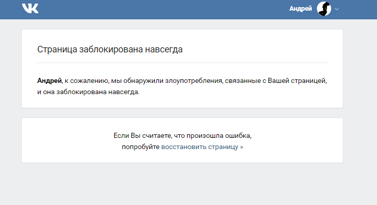 Вечный бан