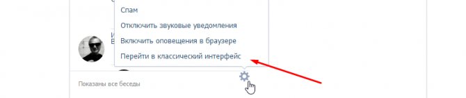 Вернуть старое оформление диалогов ВКонтакте