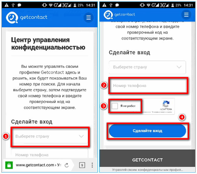 Вход в центр управления конфиденциальностью в GetContact