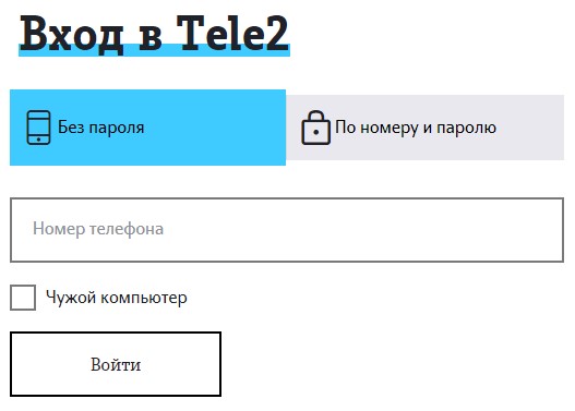 Вход в кабинет Теле2