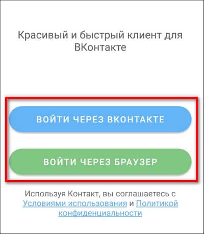 вход в приложение Контакт