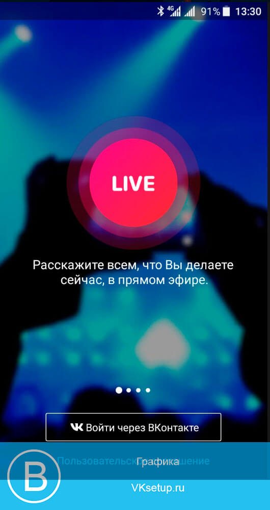 Вход в приложение VK live