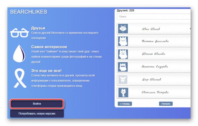 Вход в SearchLikes для просмотра лайков друзей
