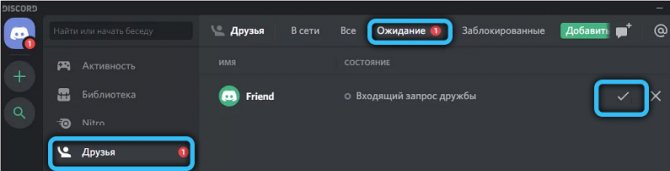 Входящий запрос дружбы