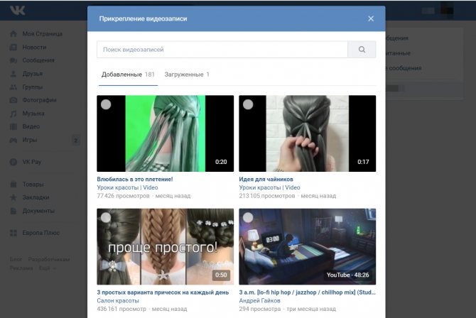 виберите видео из загруженных