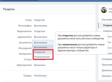 Вид доступности документов