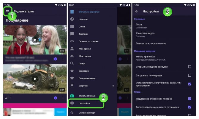 Видео для ВК для Android - вызов главного меню приложения, переход в его Настройки