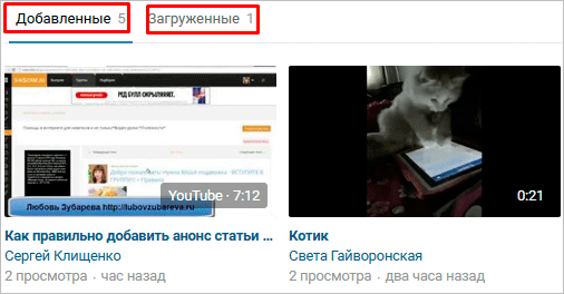 Видеоролики на странице в ВК