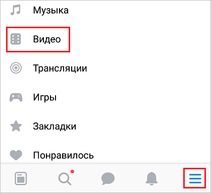 Видеоролики в приложении VK