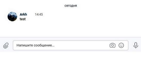 Видим на экране отправленное сообщение самому себе