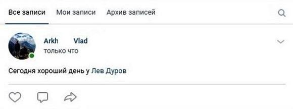 Видим на экране пост с отмеченным человеком