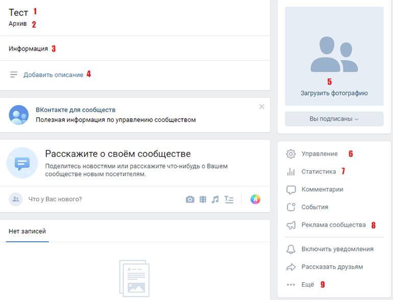 Виды настроек сообщества Вконтакте