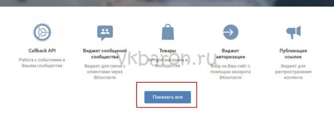 виджет группы вк 2
