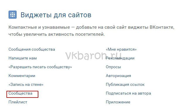 виджет группы вк 3