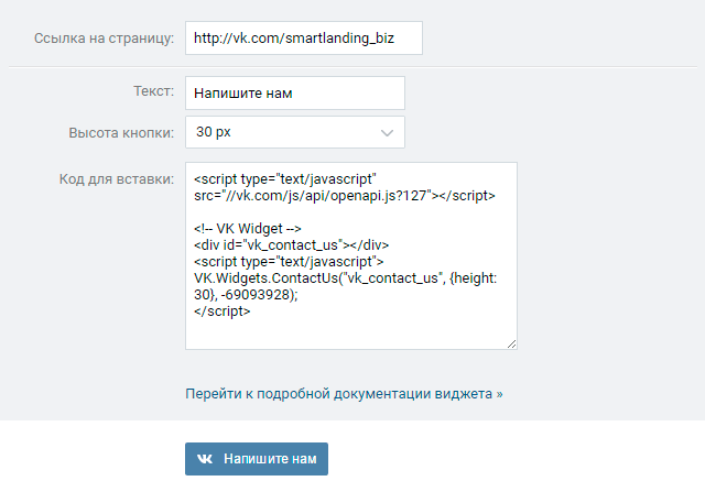 виджет напишите нам
