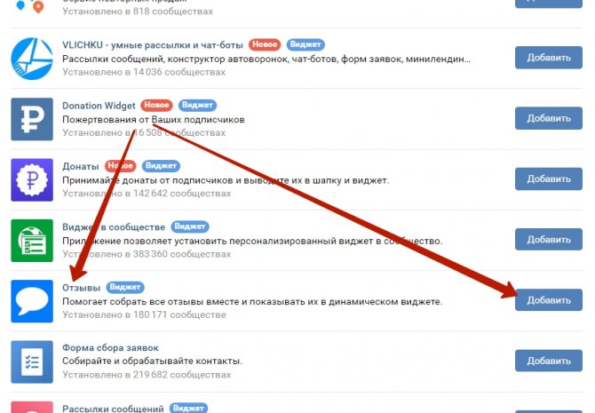 виджет отзывы приложение
