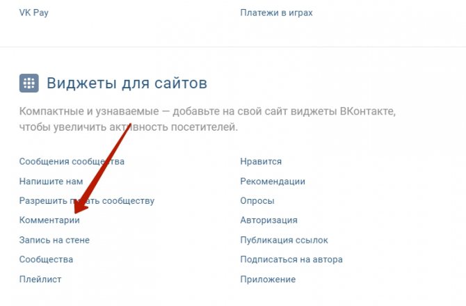 виджет отзывы в контакте