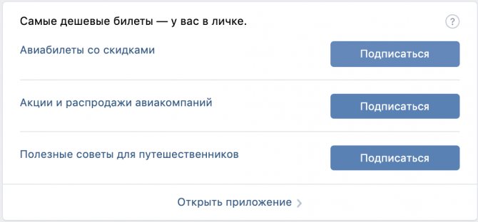 Виджет приложения «Рассылки» в сообществе Skyscanner