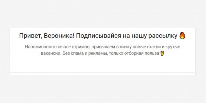 Виджет приветствия с предложением подписаться на рассылку