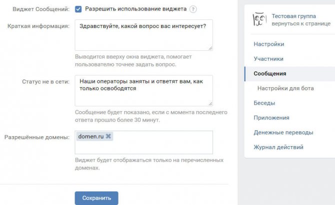 Виджет сообщений ВКонтакте