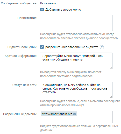 Виджет «Сообщения сообщества»
