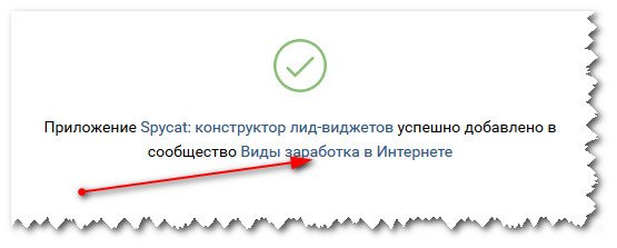 виджет установлен
