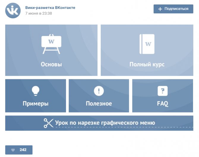Вики разметка Вконтакте - Bosslike