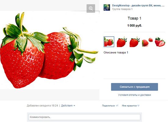 Витрина товаров В Контакте