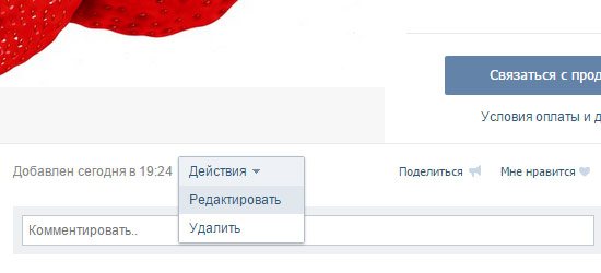 Витрина товаров В Контакте