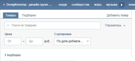 Витрина товаров В Контакте