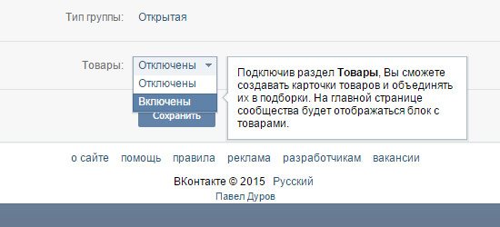 Витрина товаров В Контакте