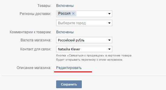 Витрина товаров В Контакте