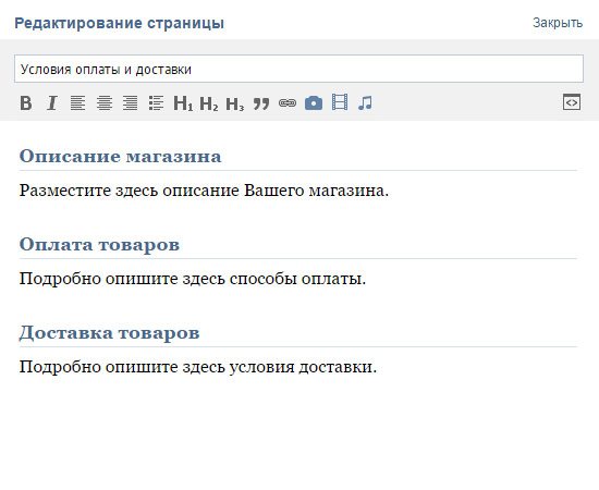 Витрина товаров В Контакте