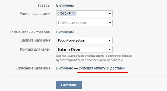 Витрина товаров В Контакте