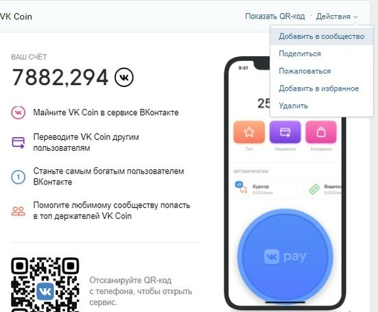 vk coin на пк